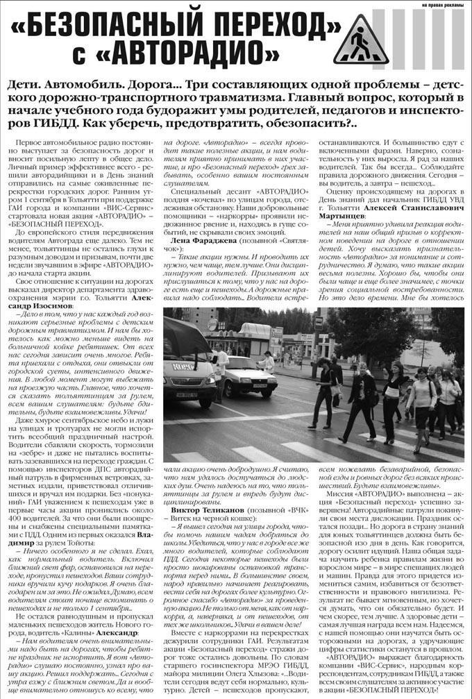 Bezopasnui_perehod_2008_PS.jpg